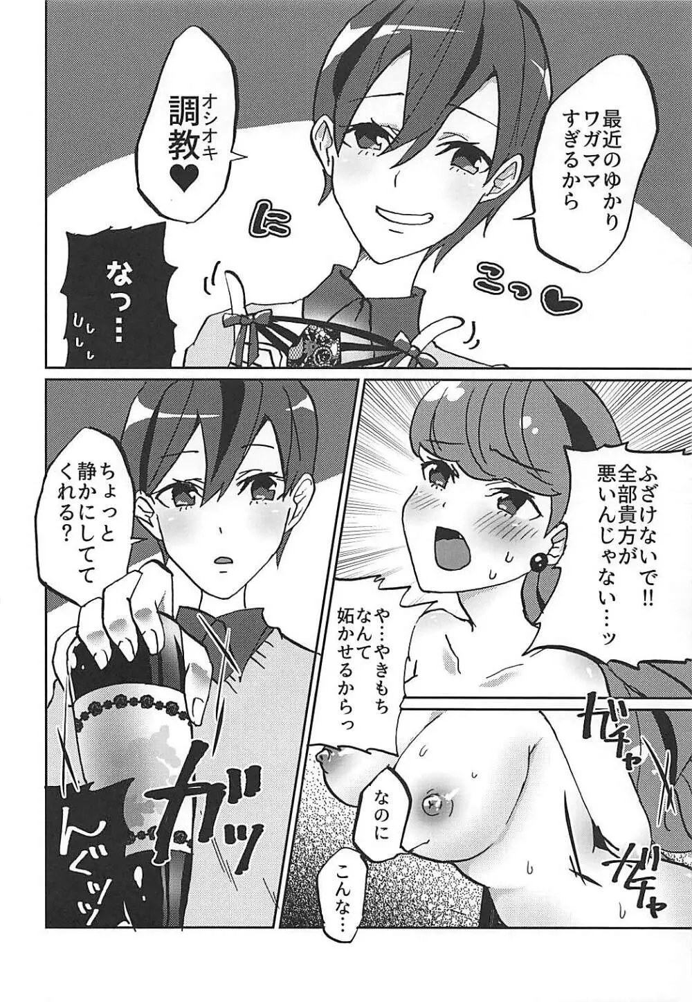 彼女がワガママすぎるのでいまから調教します♥ Page.17