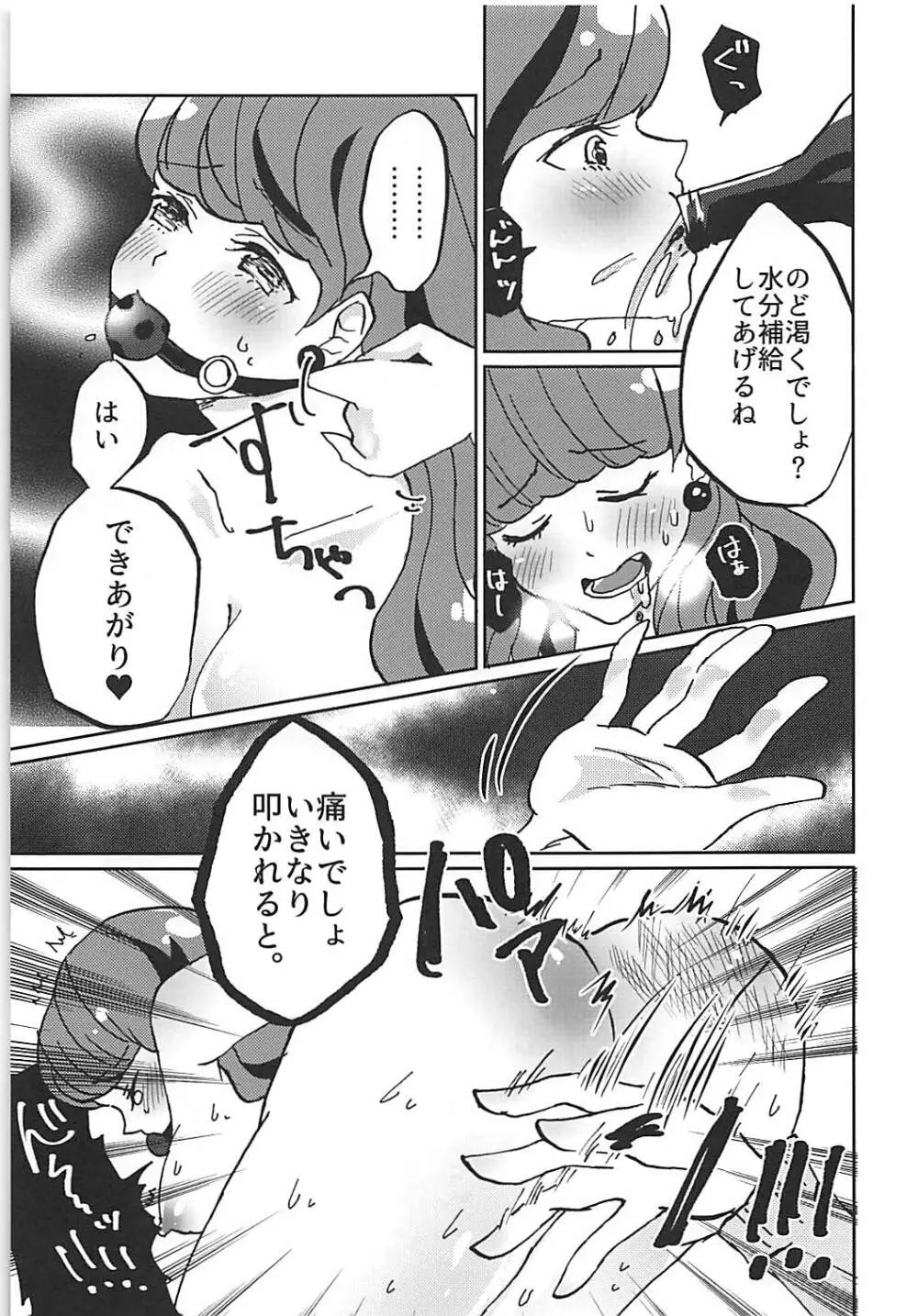 彼女がワガママすぎるのでいまから調教します♥ Page.18