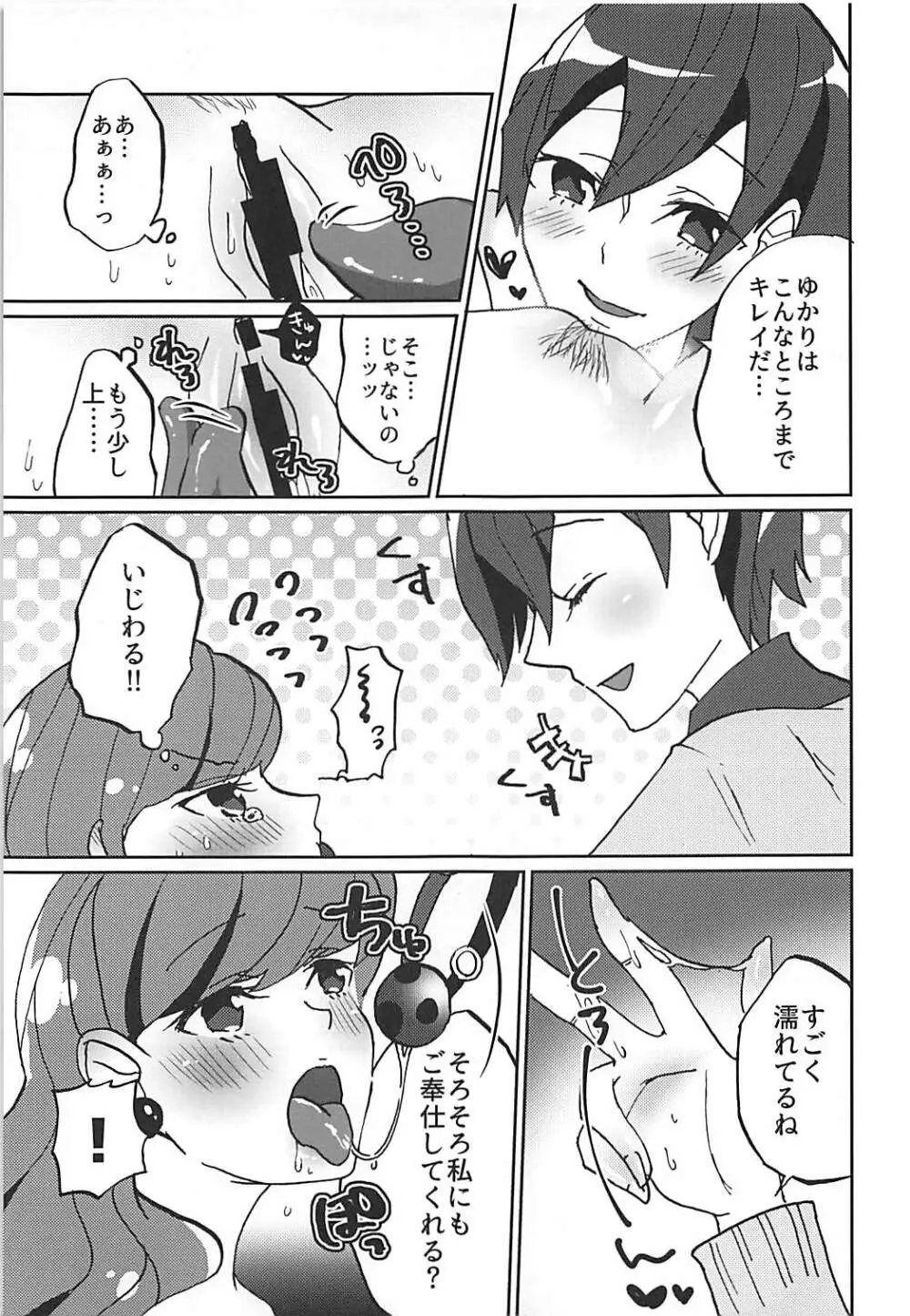 彼女がワガママすぎるのでいまから調教します♥ Page.20