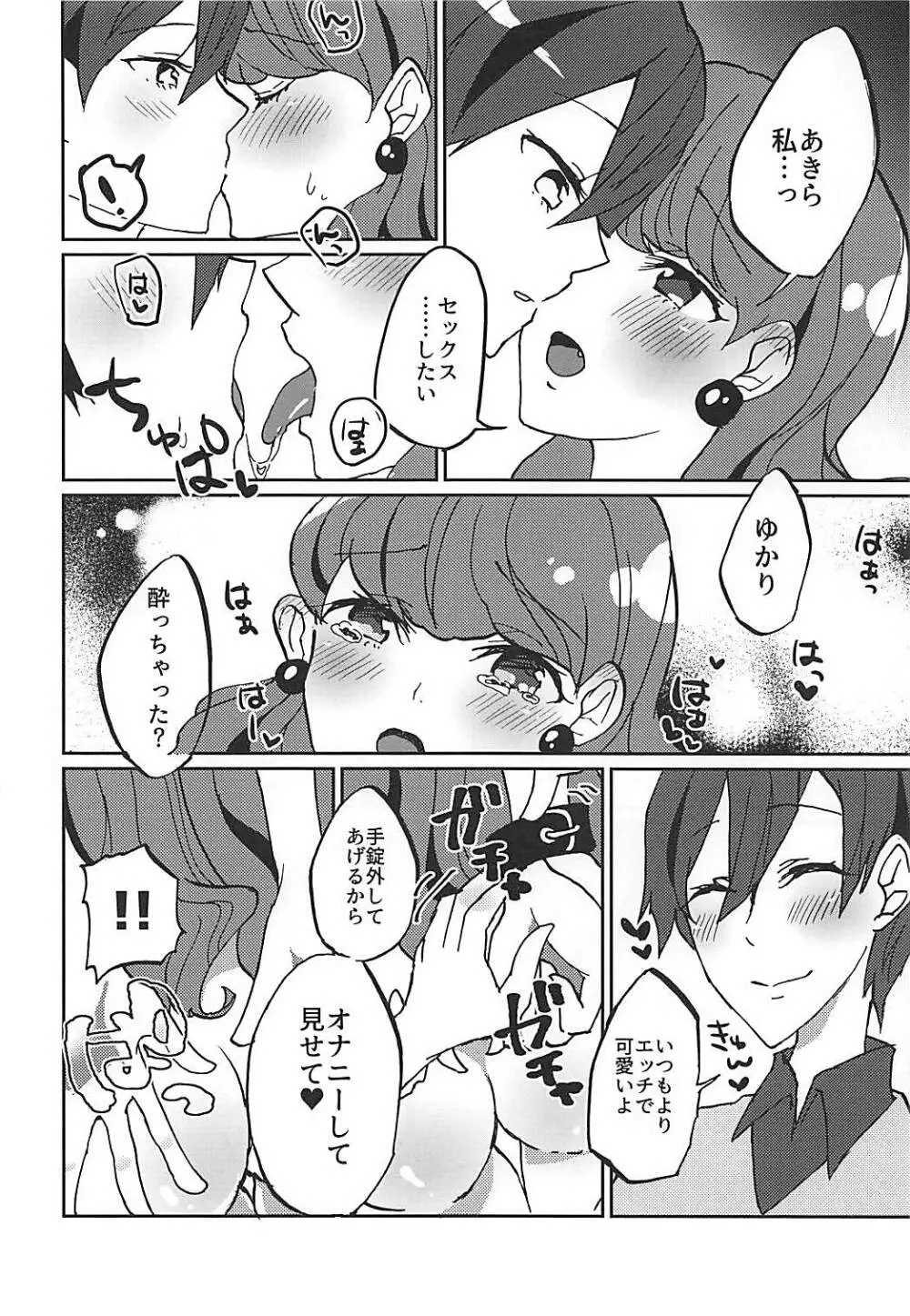 彼女がワガママすぎるのでいまから調教します♥ Page.23