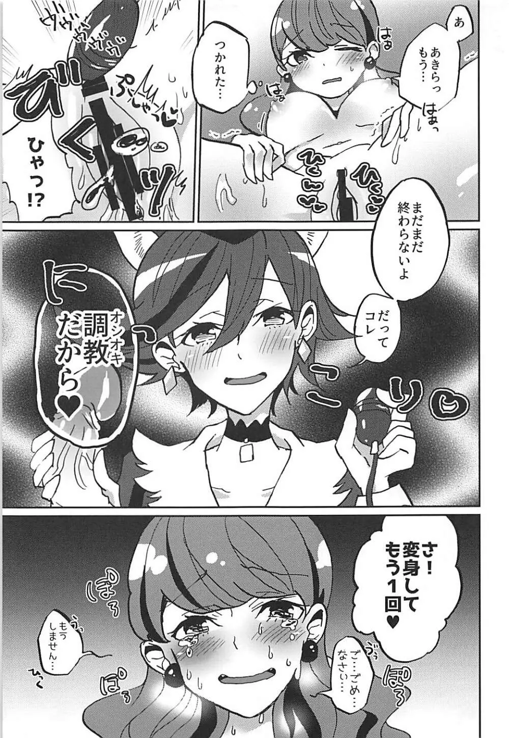 彼女がワガママすぎるのでいまから調教します♥ Page.32