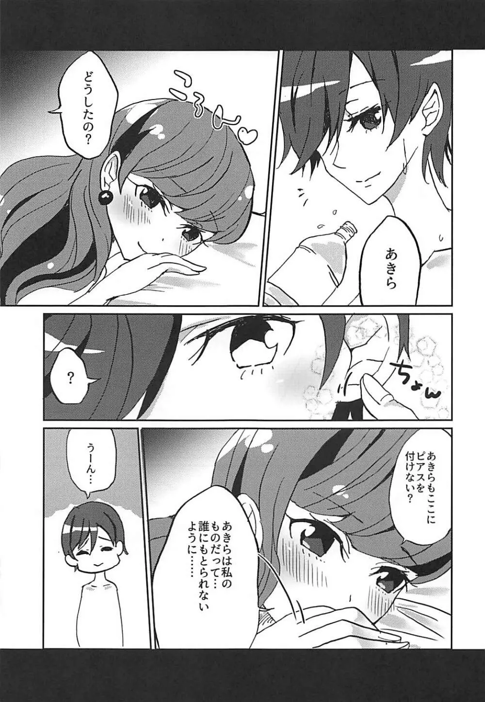 彼女がワガママすぎるのでいまから調教します♥ Page.4