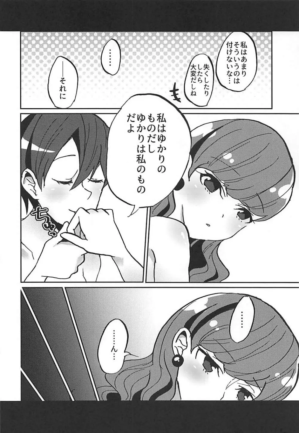 彼女がワガママすぎるのでいまから調教します♥ Page.5