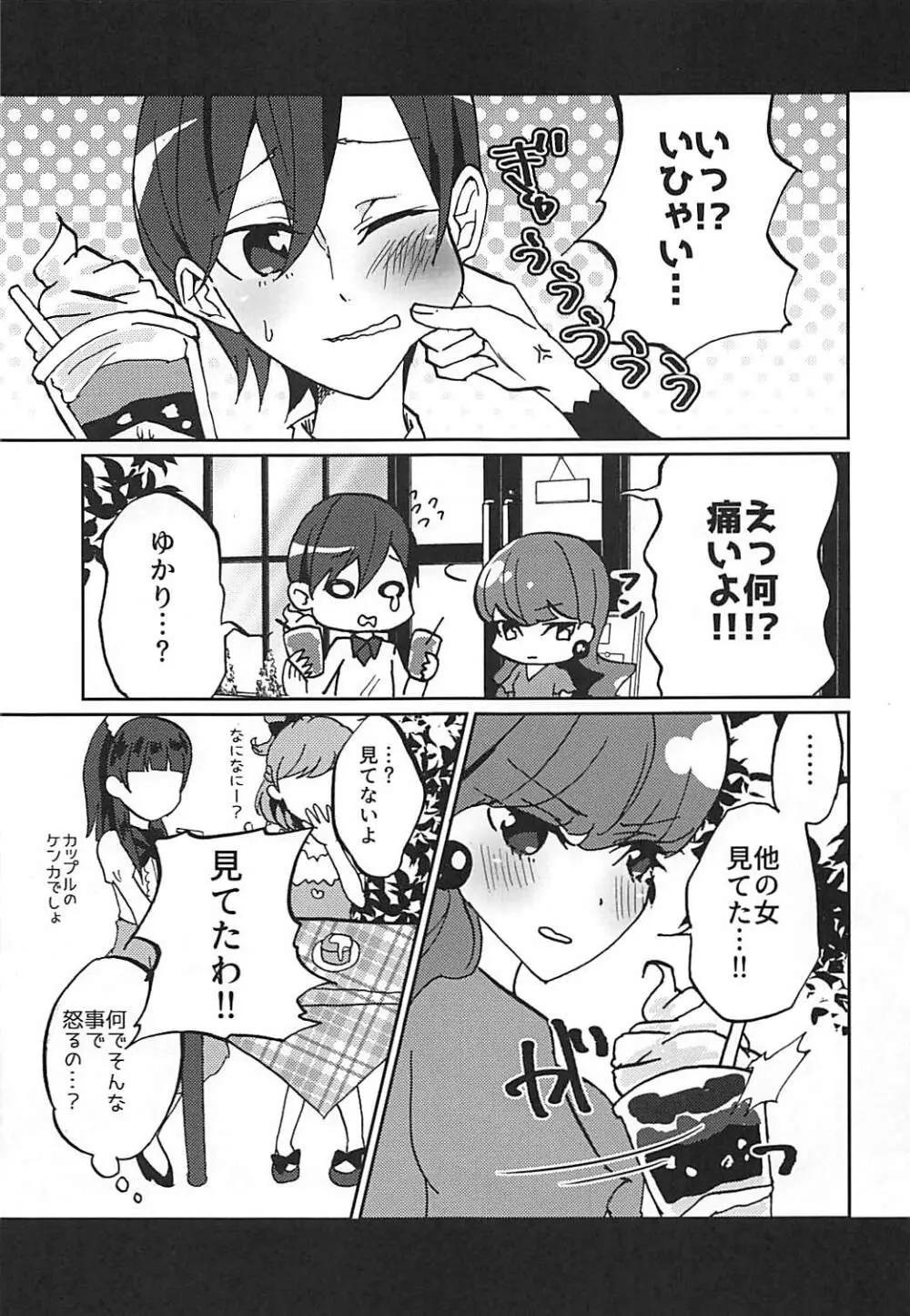 彼女がワガママすぎるのでいまから調教します♥ Page.6