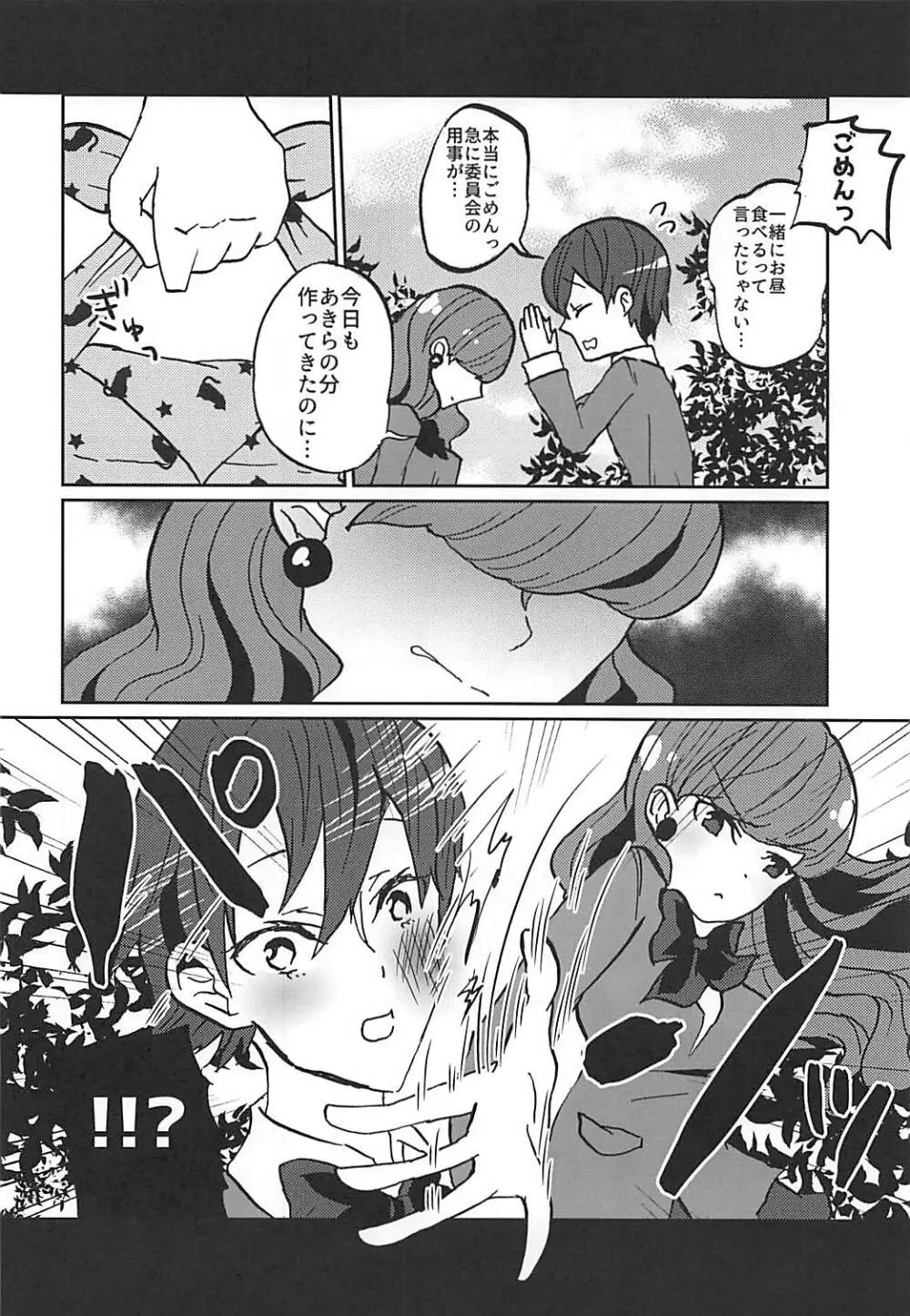 彼女がワガママすぎるのでいまから調教します♥ Page.7