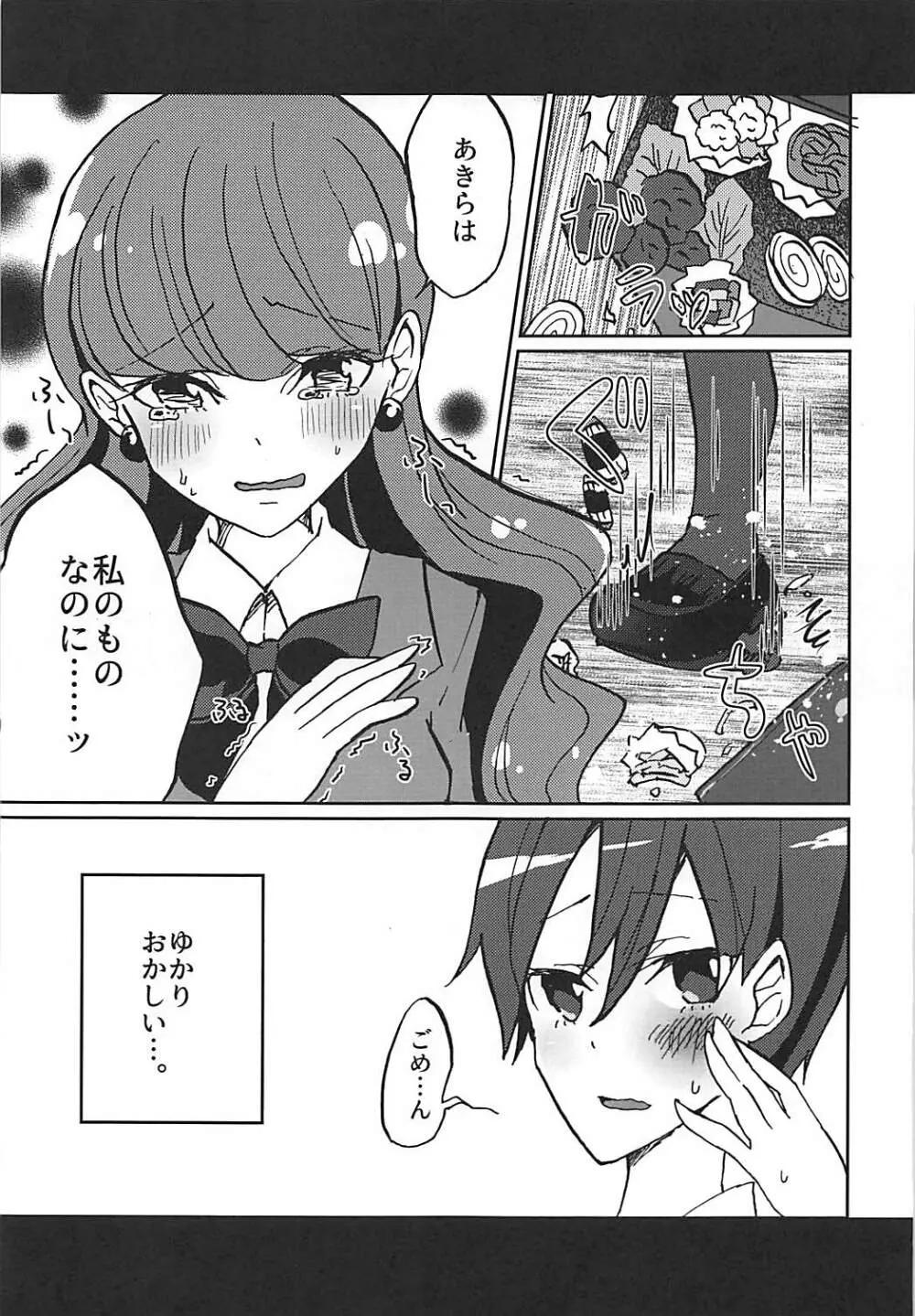 彼女がワガママすぎるのでいまから調教します♥ Page.8