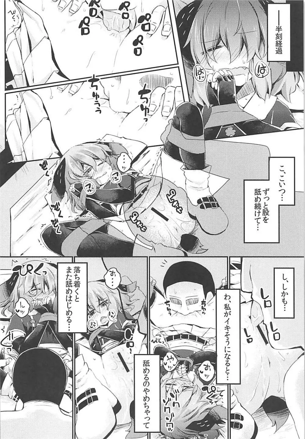 もうTNTNしかみえない♡ 山彦編 Page.11