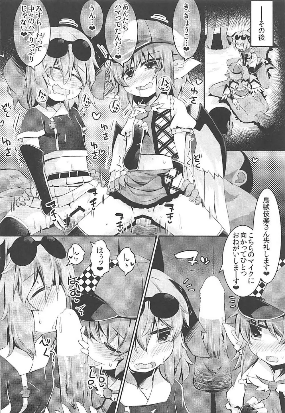 もうTNTNしかみえない♡ 山彦編 Page.21