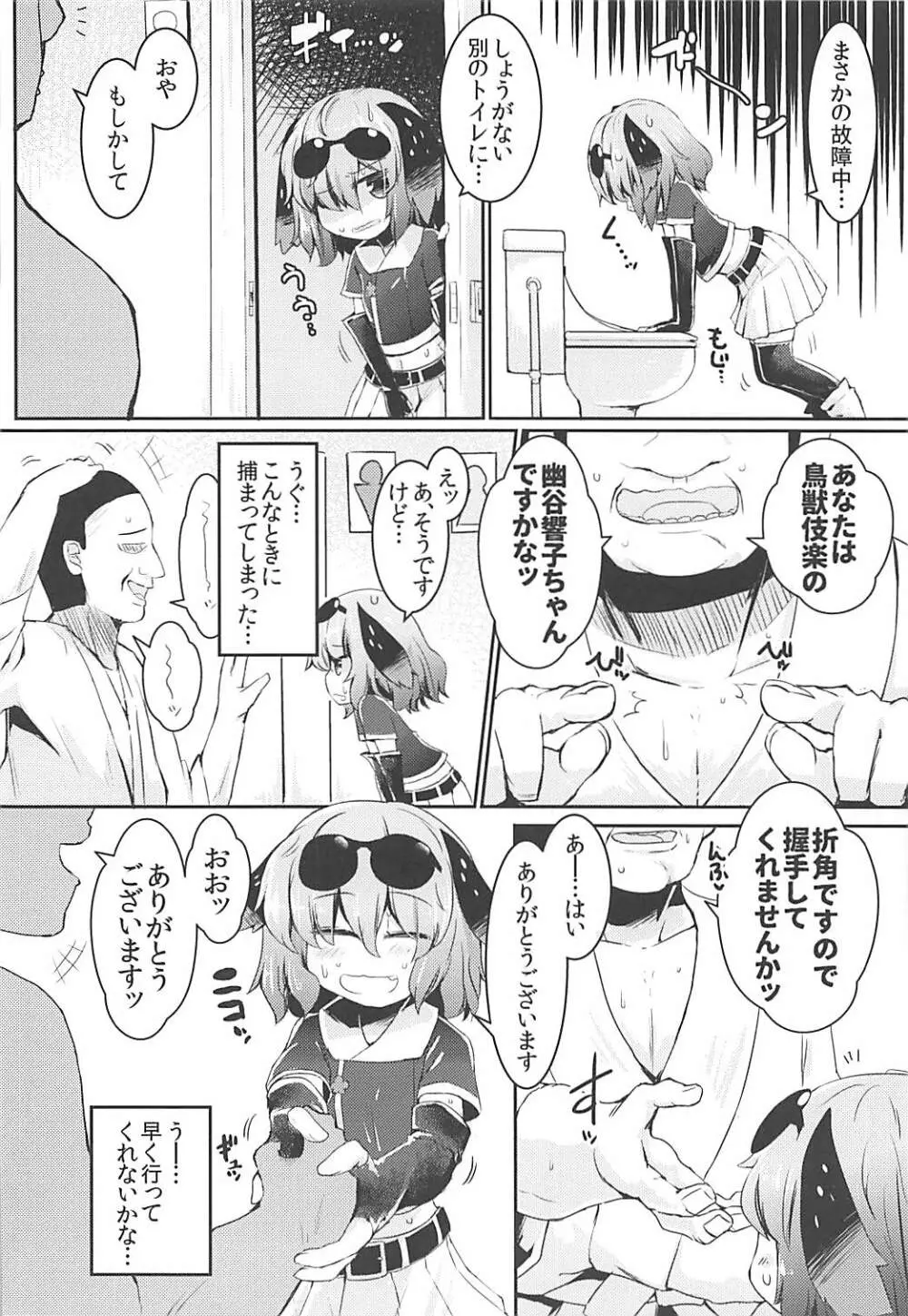 もうTNTNしかみえない♡ 山彦編 Page.3