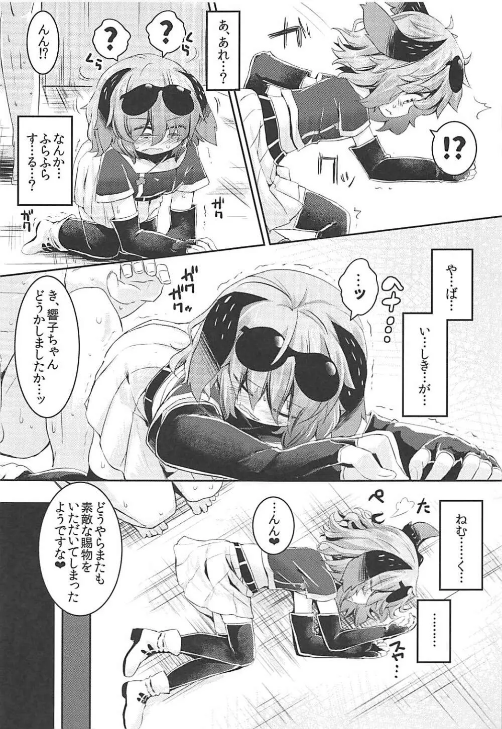 もうTNTNしかみえない♡ 山彦編 Page.8