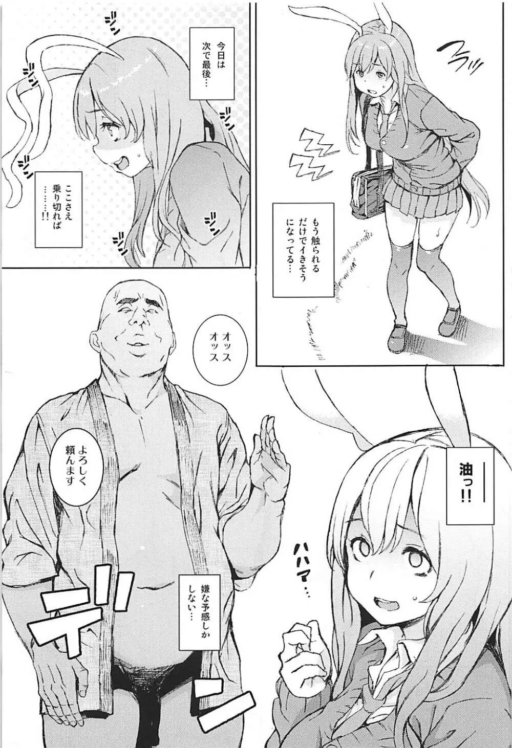 うどんげ、売っちゃいました。 Page.12