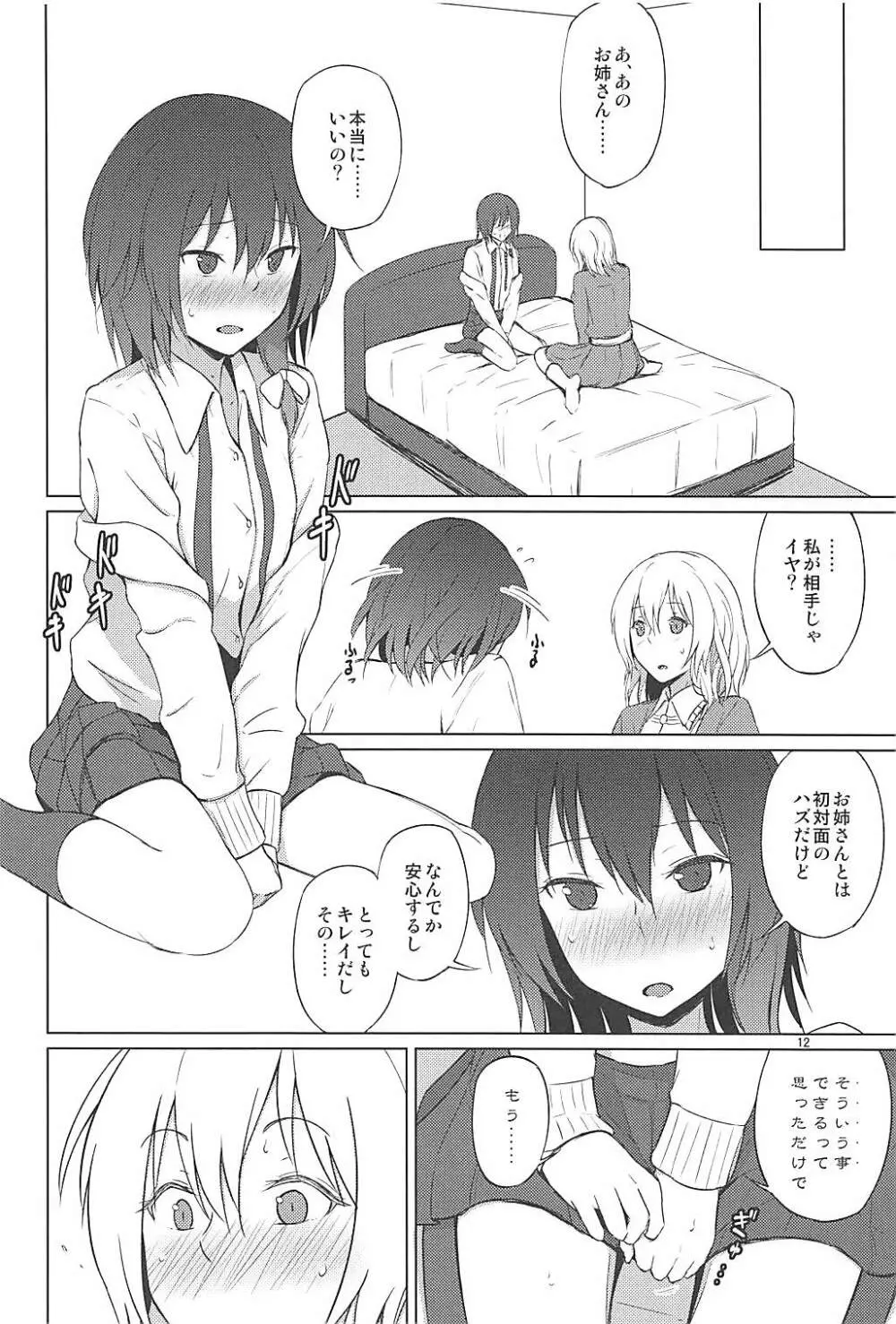 秘封でおねロリ!? Page.11