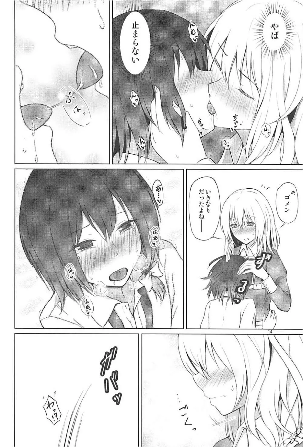 秘封でおねロリ!? Page.13