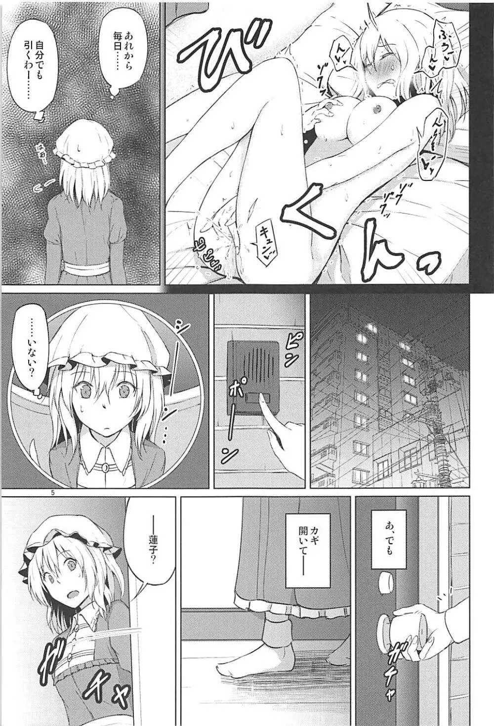 秘封でおねロリ!? Page.4