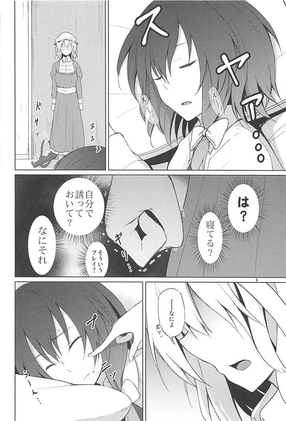 秘封でおねロリ!? Page.5