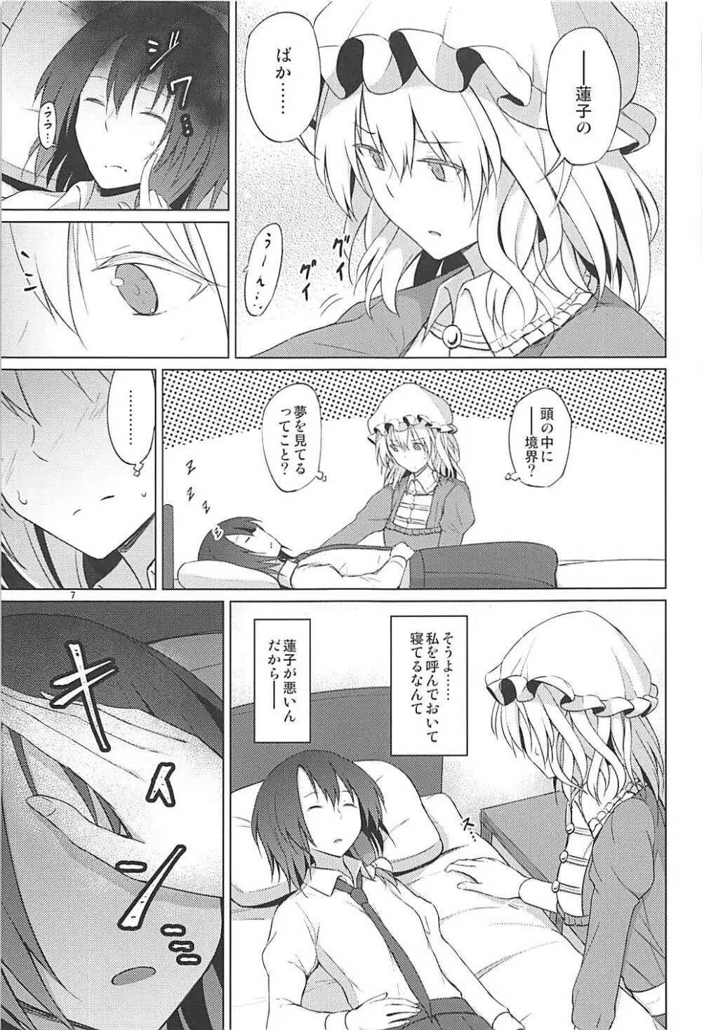 秘封でおねロリ!? Page.6