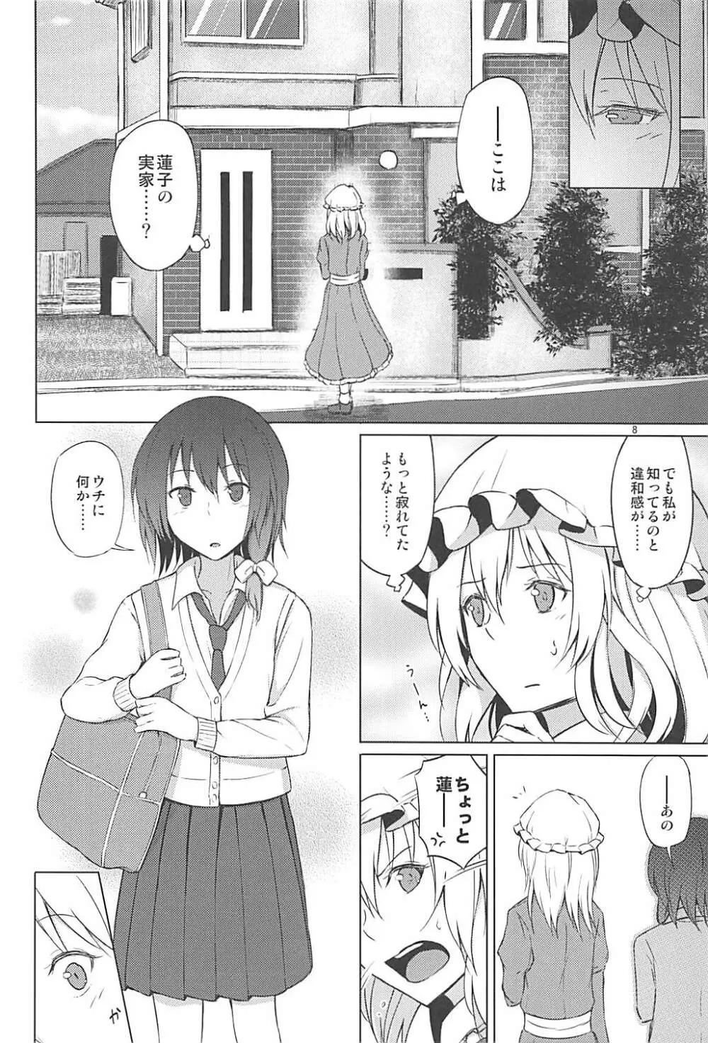 秘封でおねロリ!? Page.7