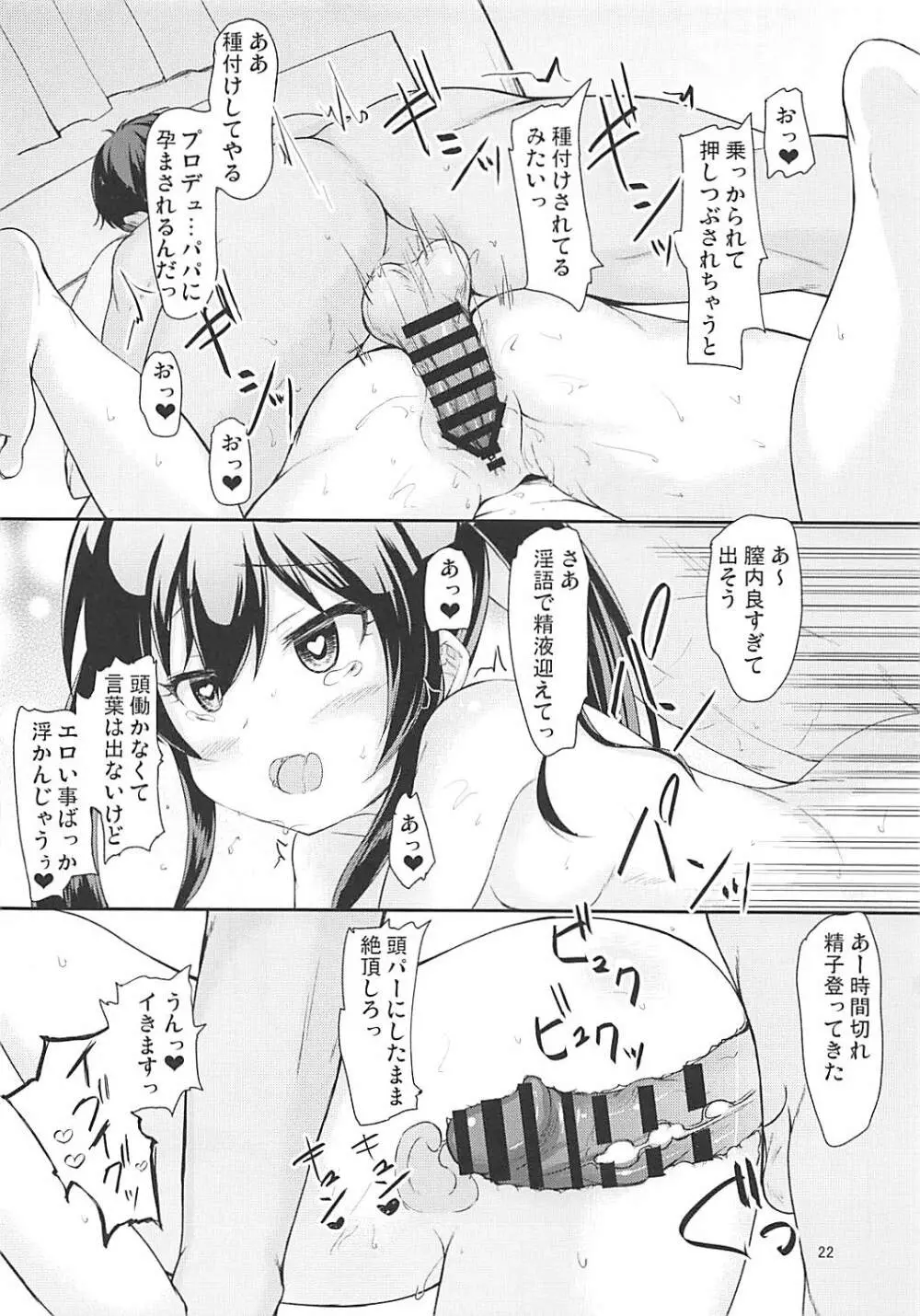 パパのフリして梨沙っくす Page.21