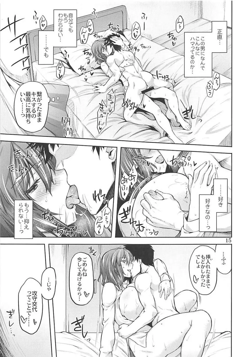 太陽の畑にて その後 Page.14