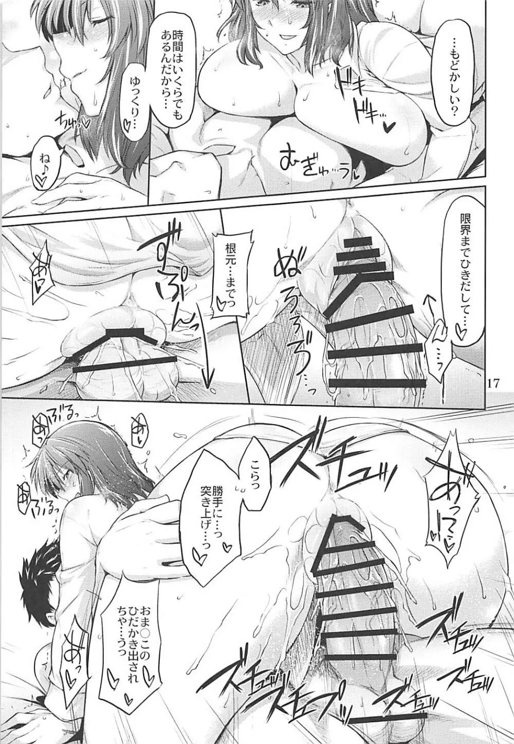 太陽の畑にて その後 Page.16