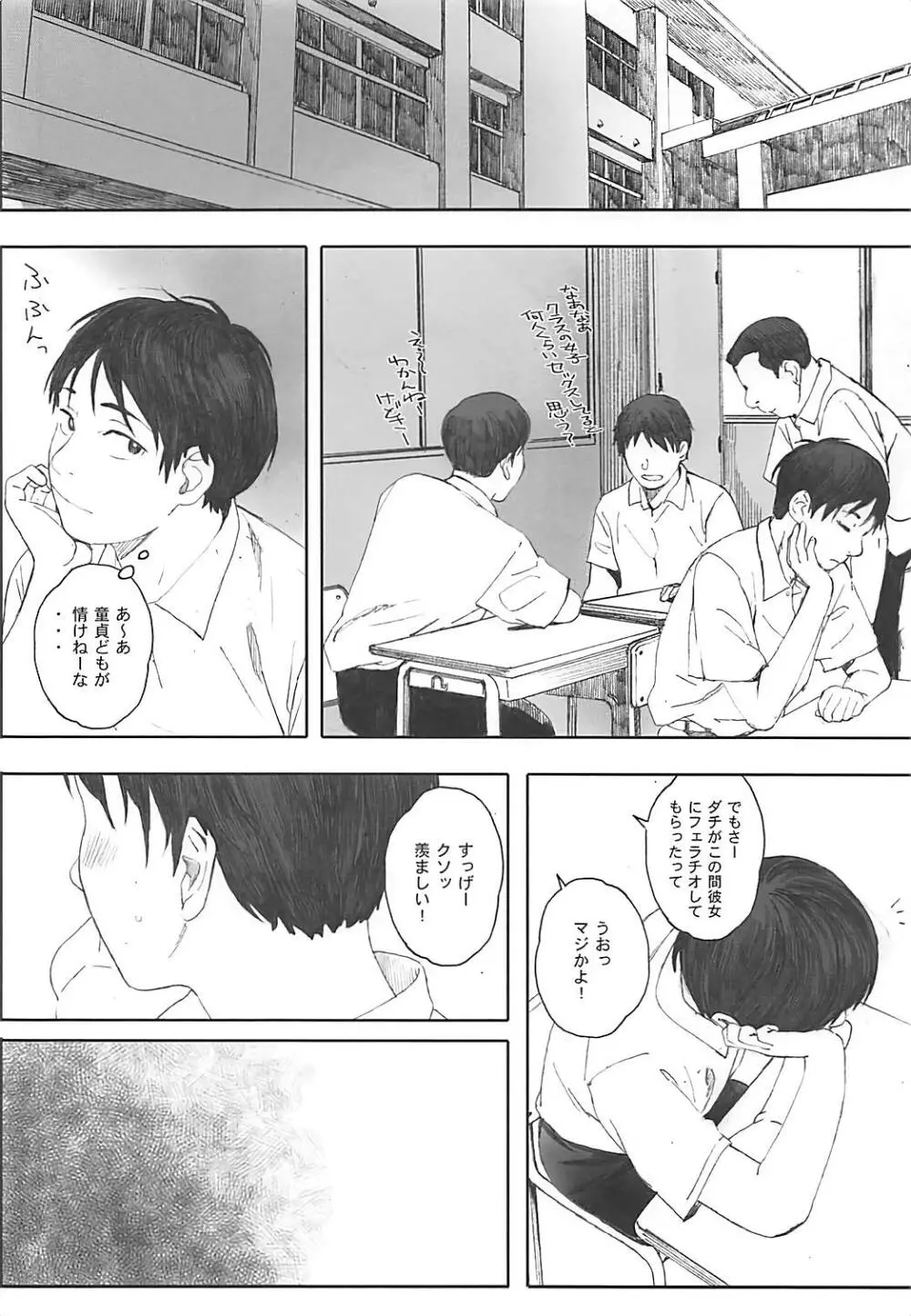 僕のカノジョ2 Page.17