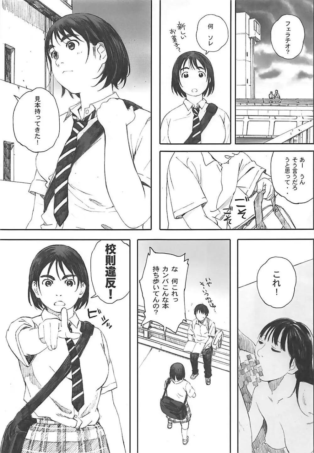 僕のカノジョ2 Page.20