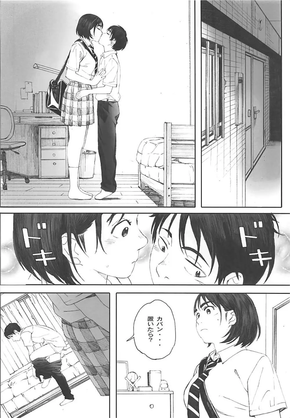 僕のカノジョ2 Page.23