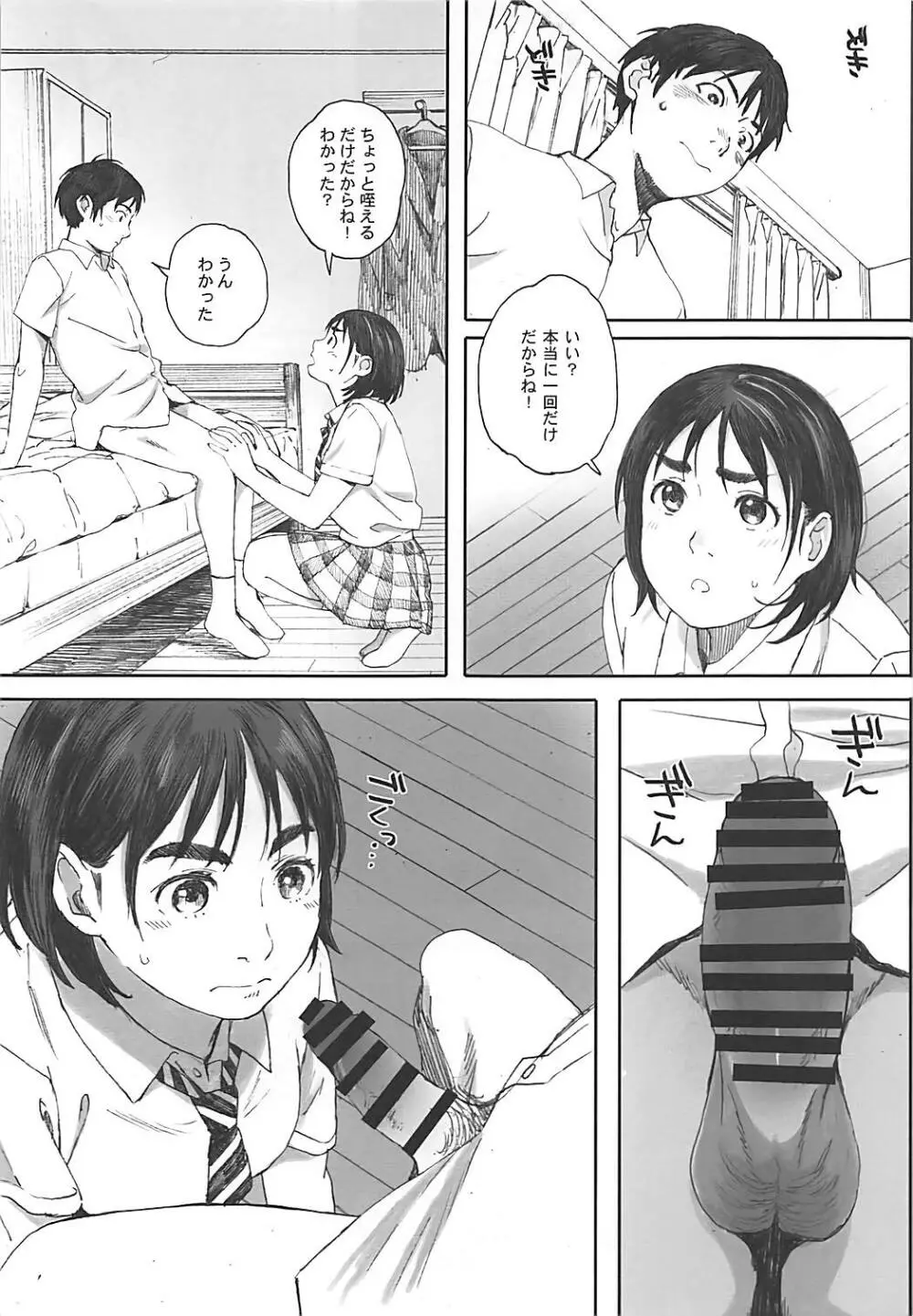 僕のカノジョ2 Page.24