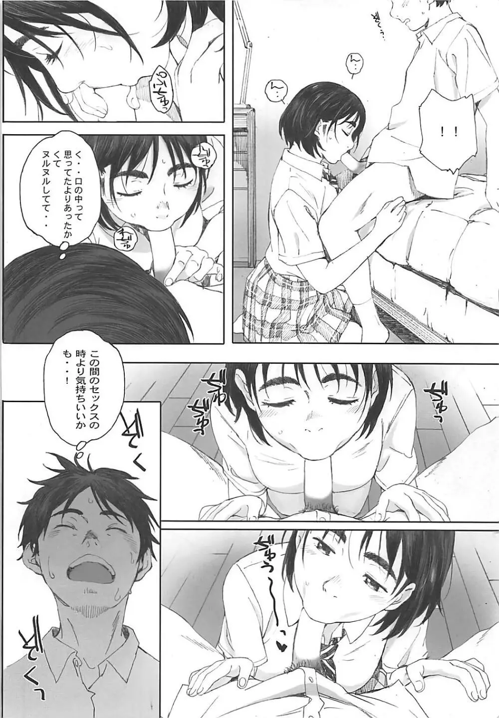 僕のカノジョ2 Page.27