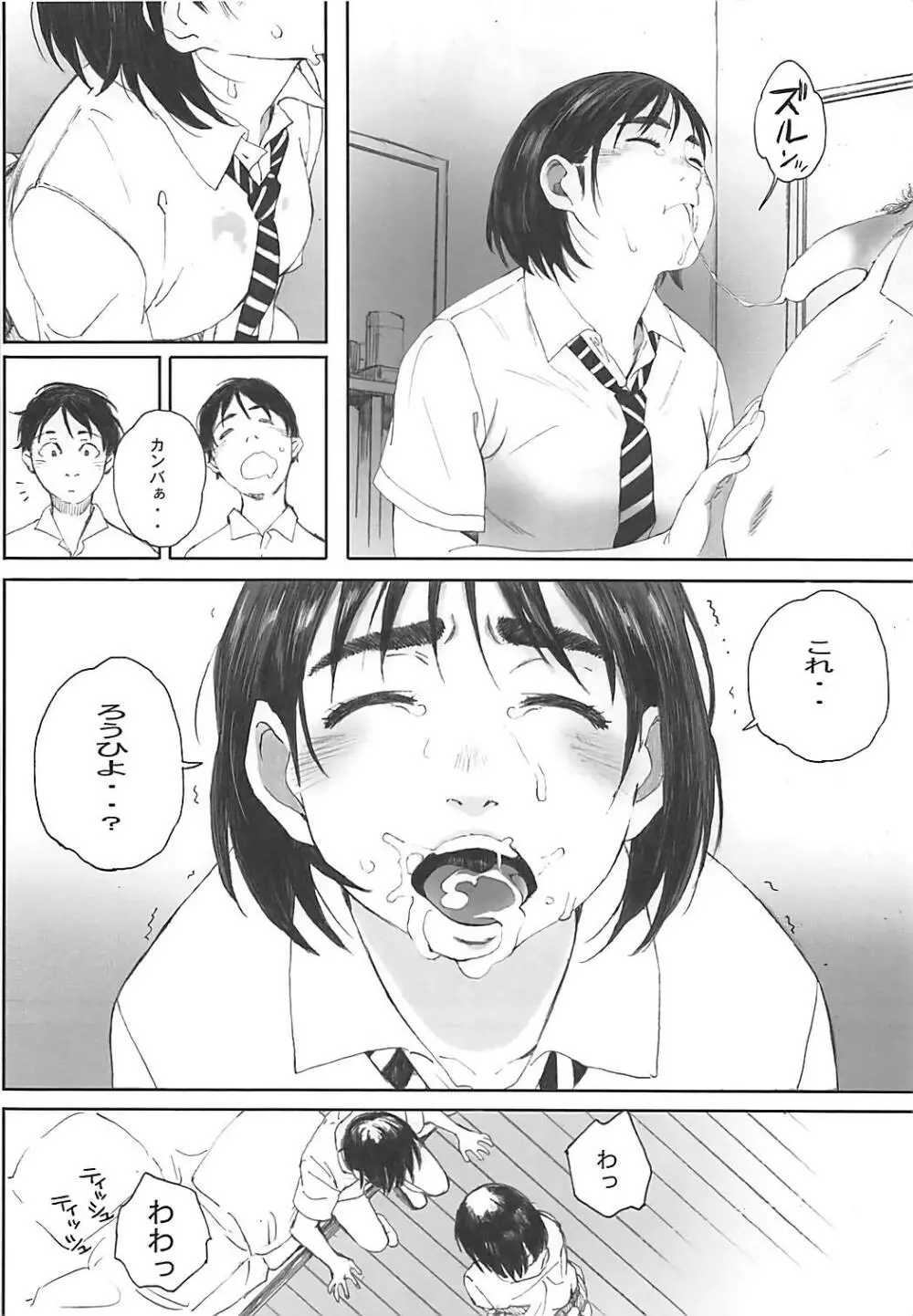 僕のカノジョ2 Page.33