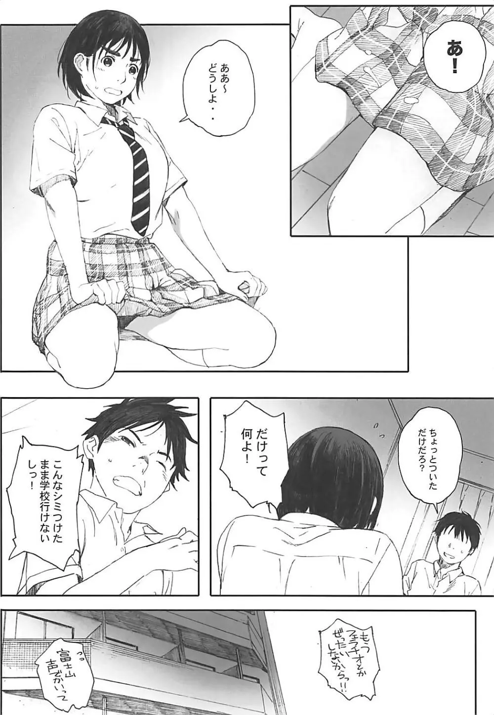 僕のカノジョ2 Page.35