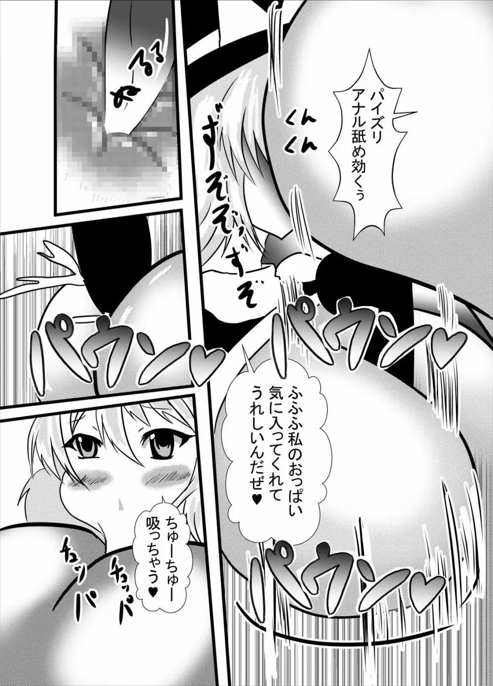 コスプレくぐり椅子パイズリアナル舐め種付けプレスソープ Page.10