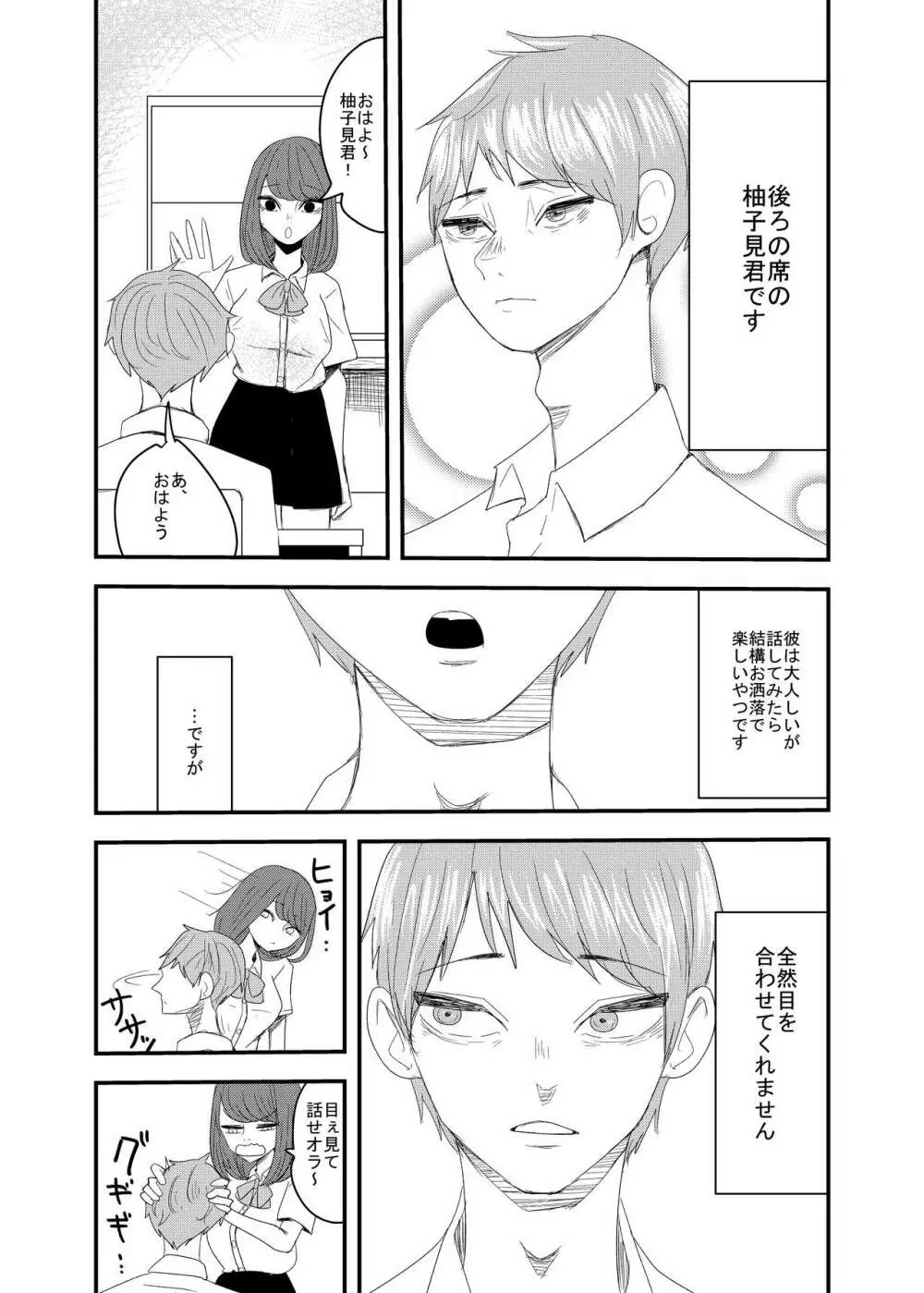 彼の視線を感じたい Page.2