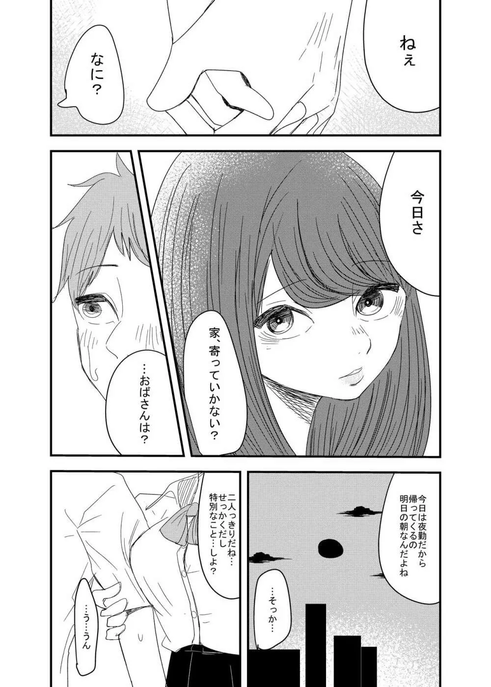 彼の視線を感じたい Page.6