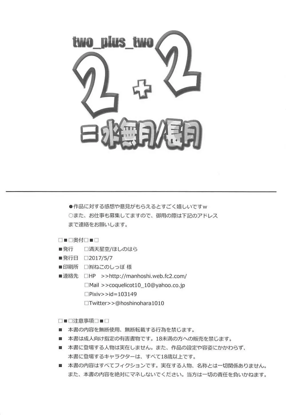 2+2=水無月/長月#01 Page.29