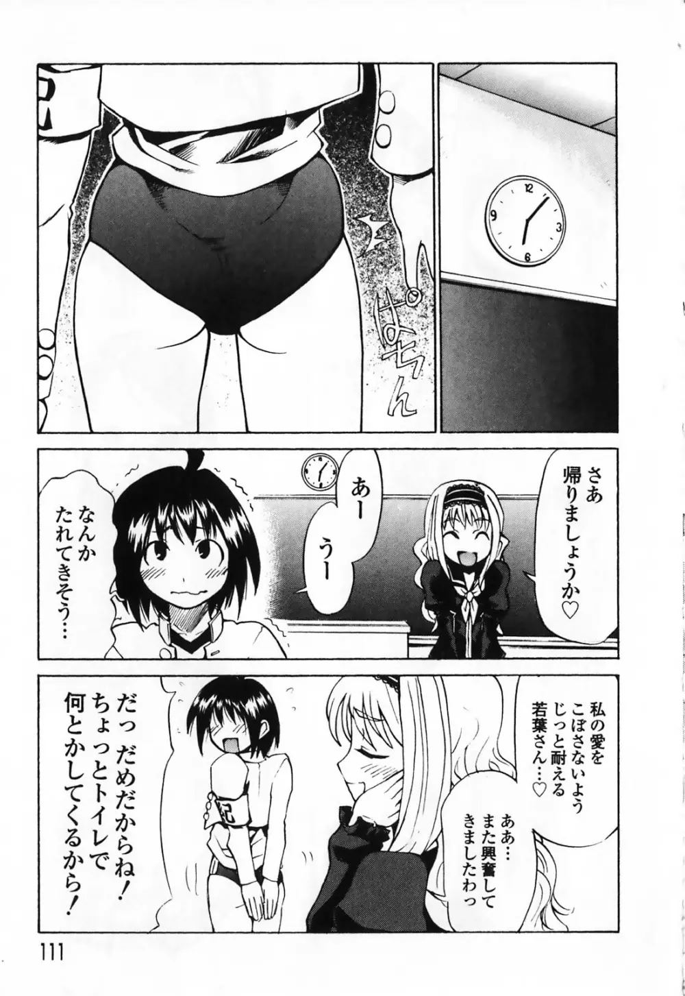 ふたなりマキシマム Page.117