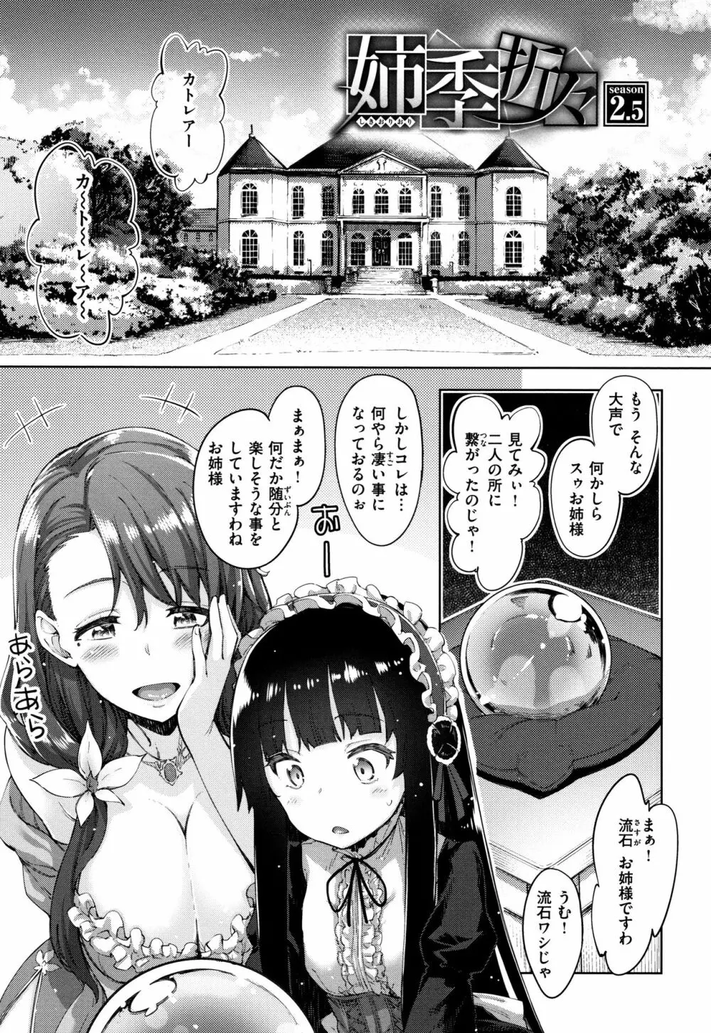 姉季折々 + 8P小冊子 Page.62