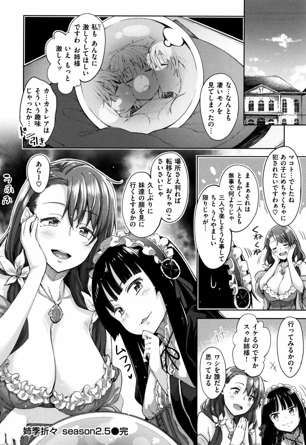 姉季折々 + 8P小冊子 Page.83