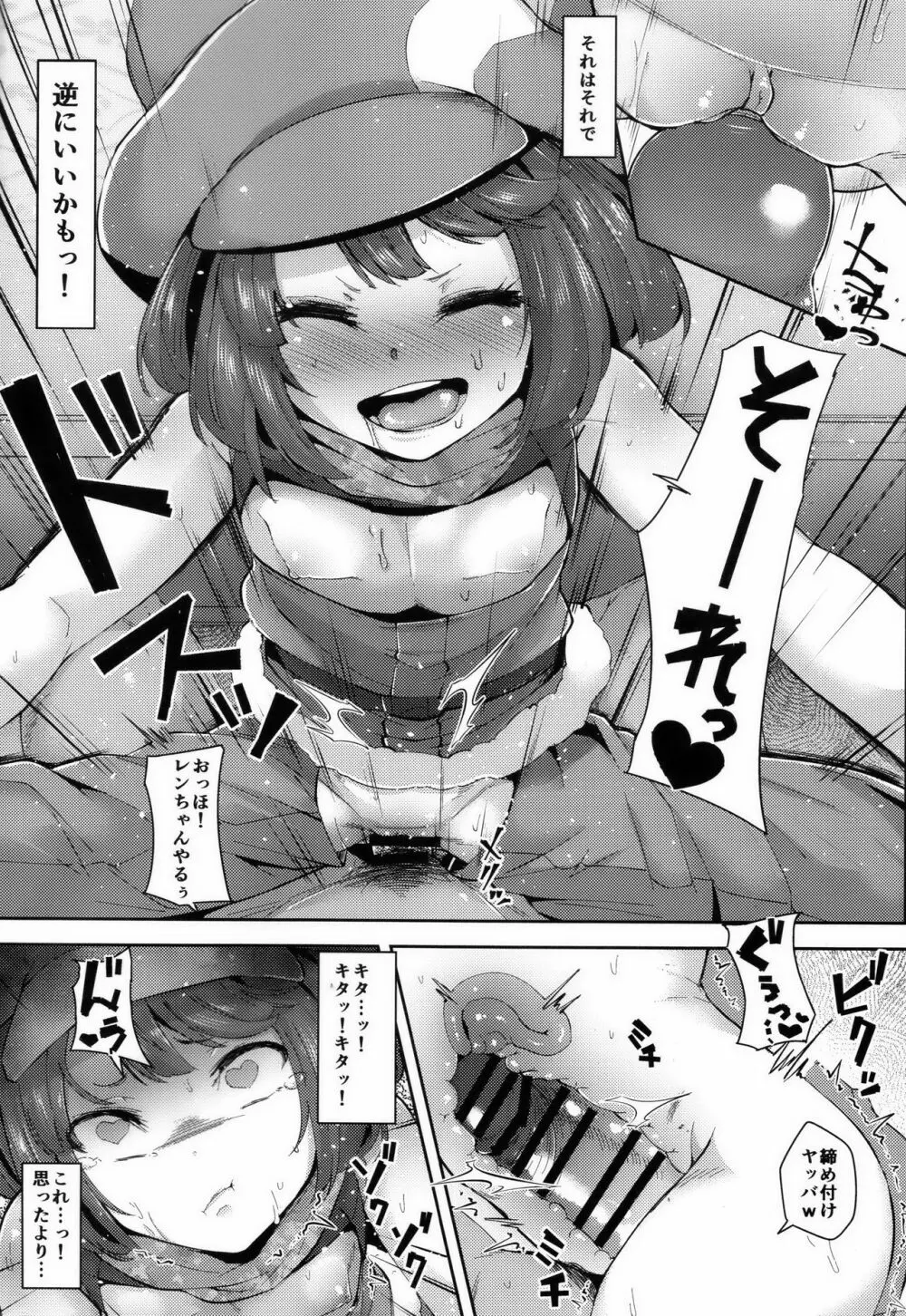 レンちゃんオナホ化MOD Page.7