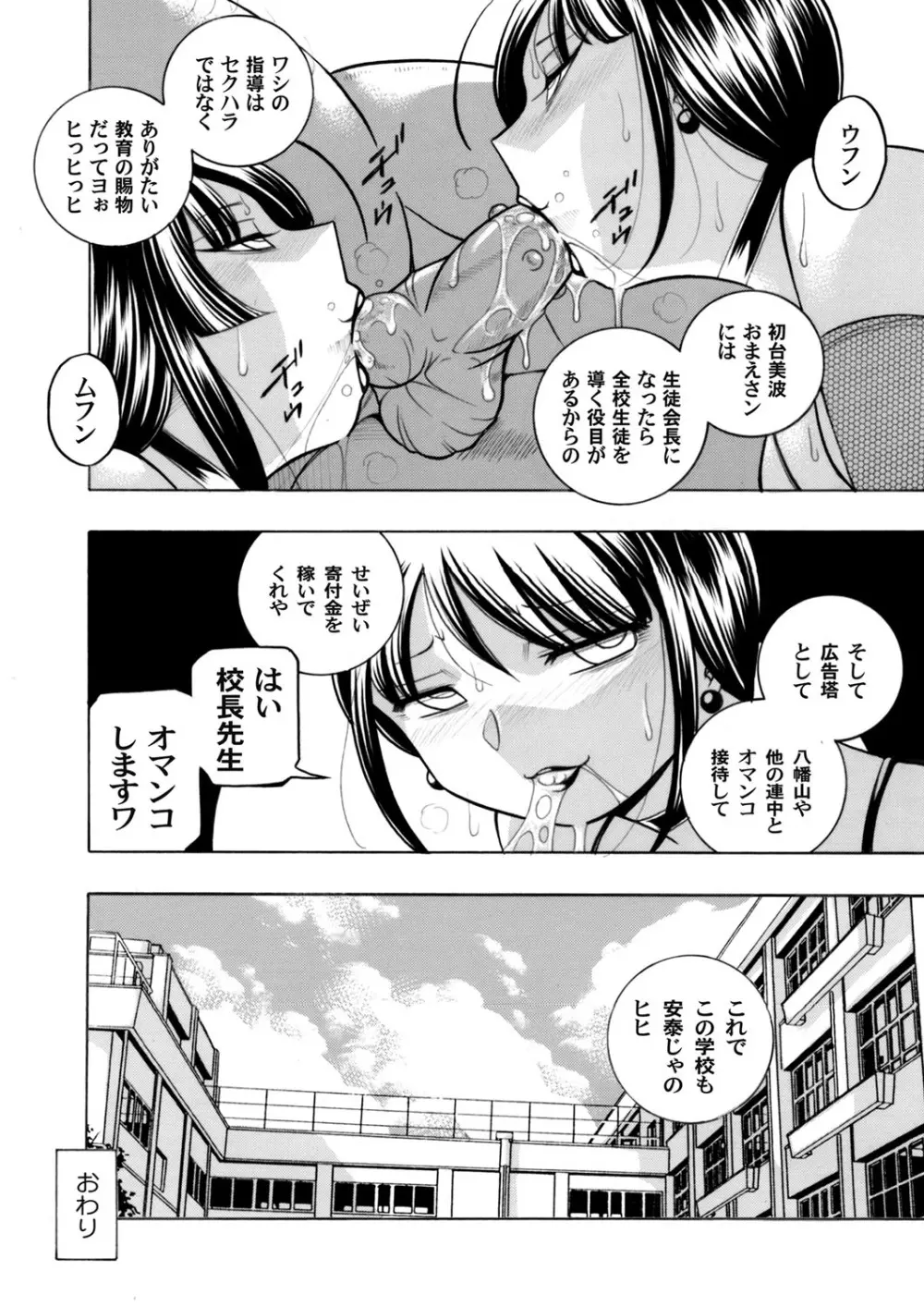 優等生美波～女教師礼子2～ 第1-9話 Page.180