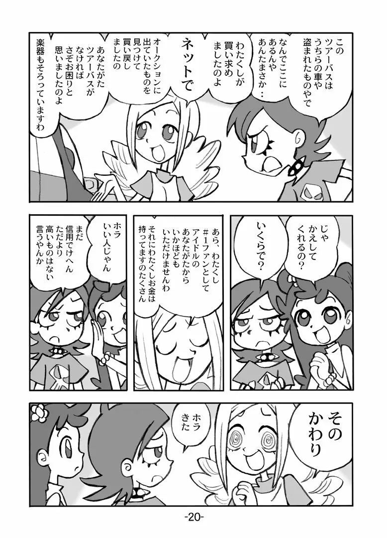 HiHi MAHOUDOH AIKO DOREMi Page.21