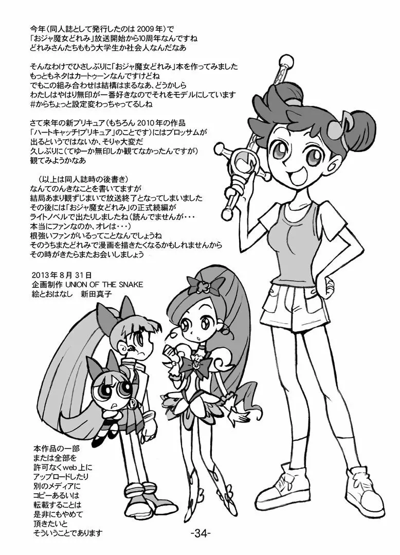 HiHi MAHOUDOH AIKO DOREMi Page.35