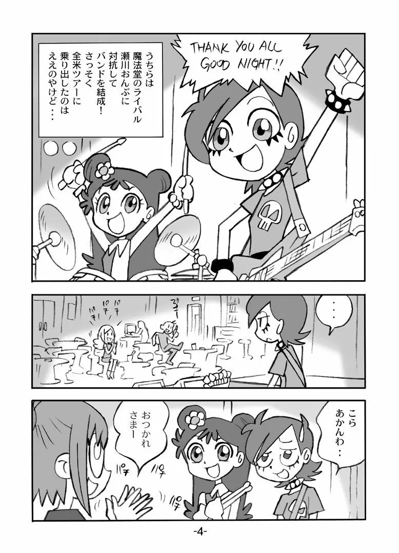 HiHi MAHOUDOH AIKO DOREMi Page.5