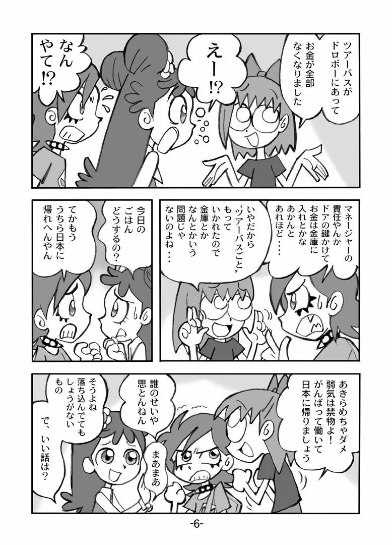 HiHi MAHOUDOH AIKO DOREMi Page.7