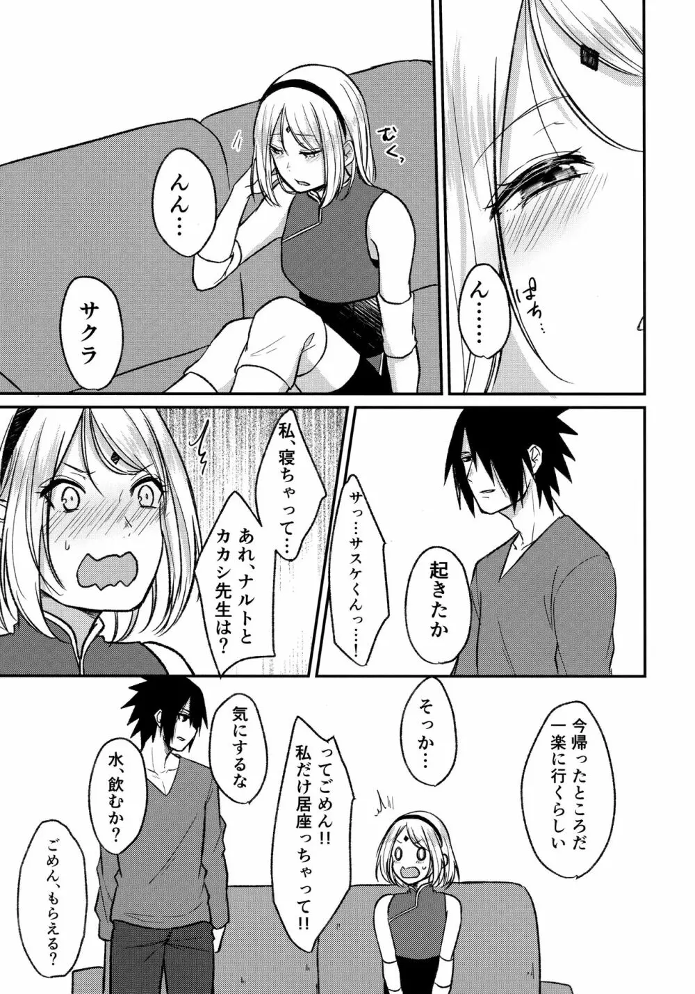 よいどれロマンチカ Page.13