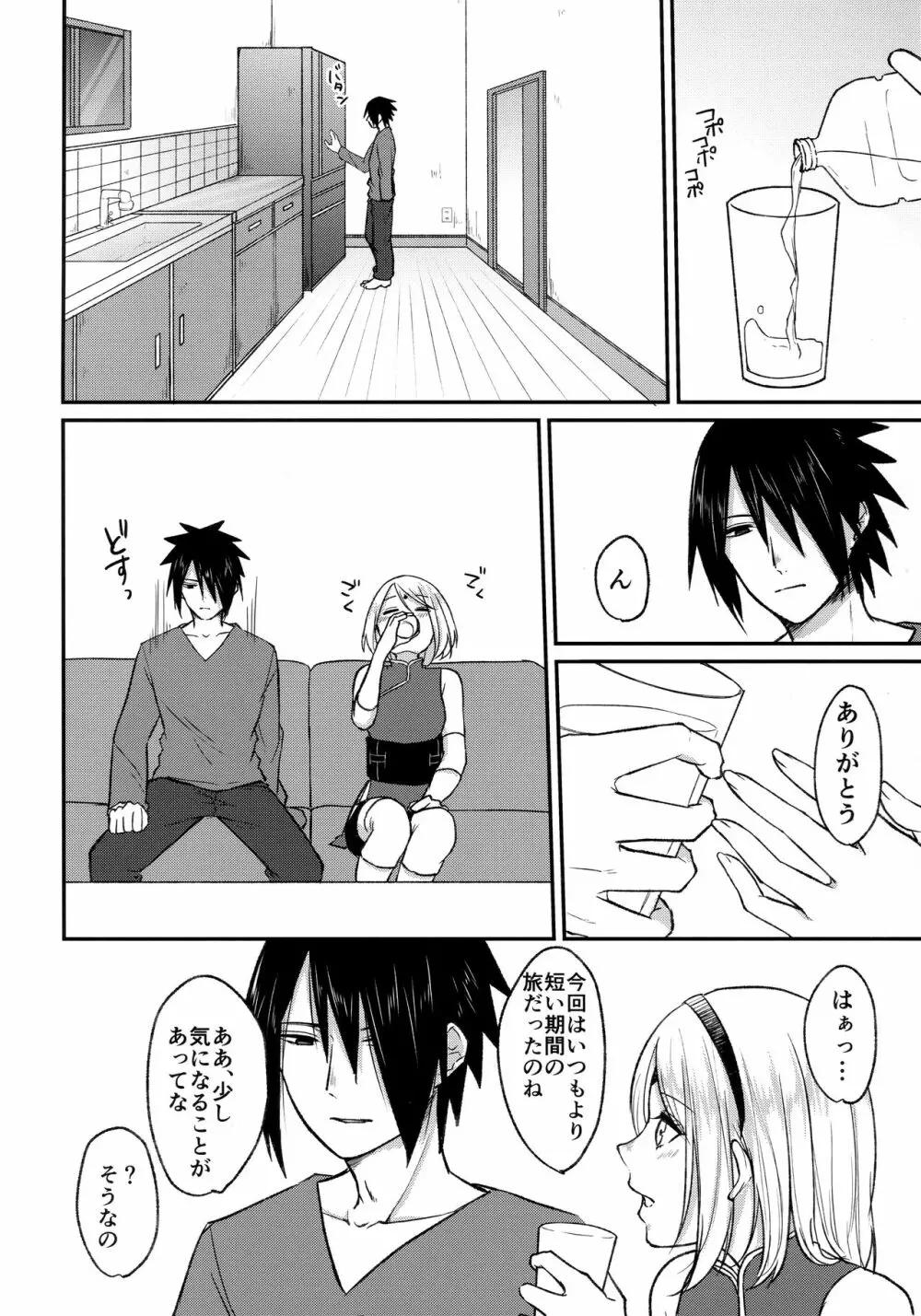 よいどれロマンチカ Page.14