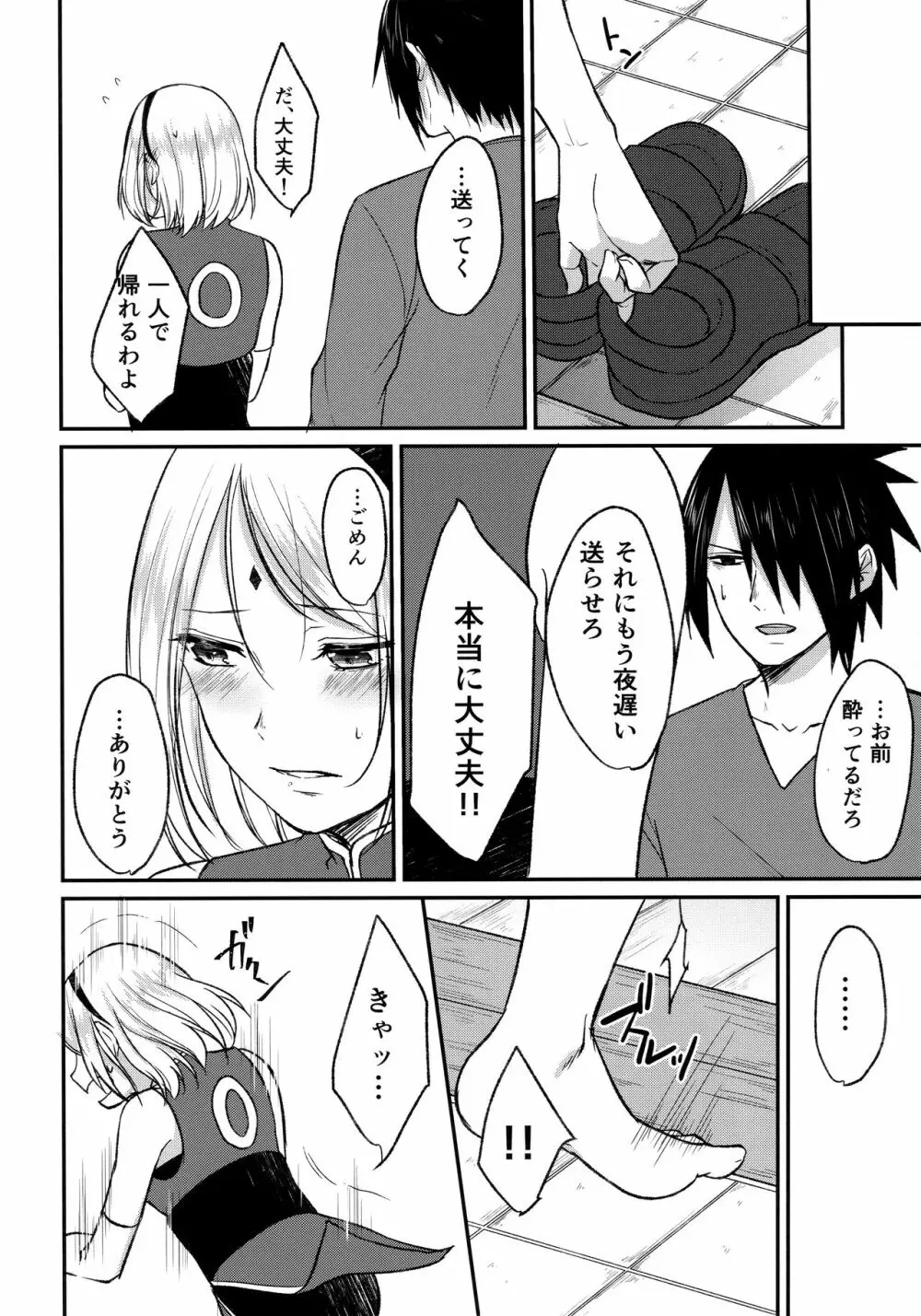 よいどれロマンチカ Page.18