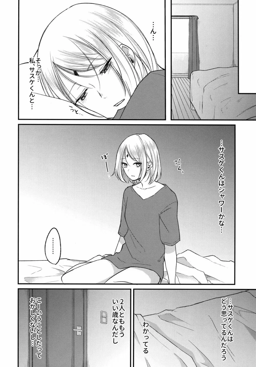 よいどれロマンチカ Page.38