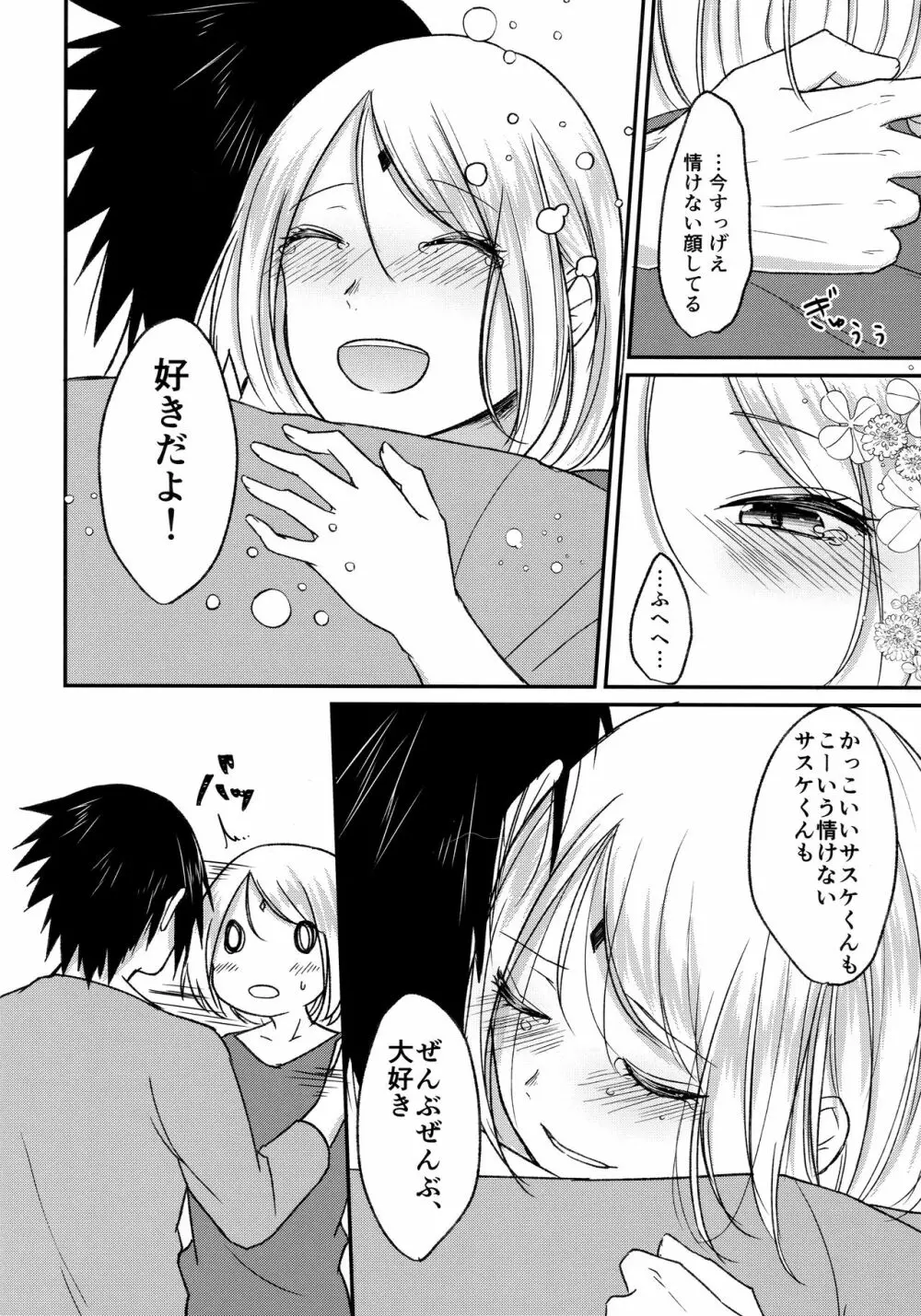 よいどれロマンチカ Page.42