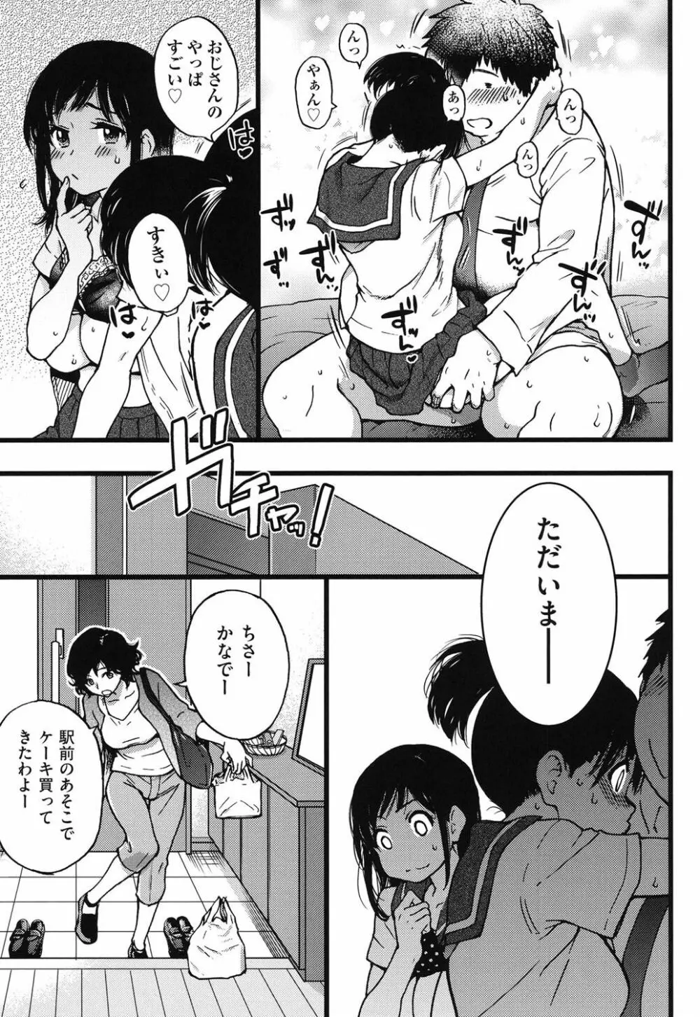 円光おじさん Page.101